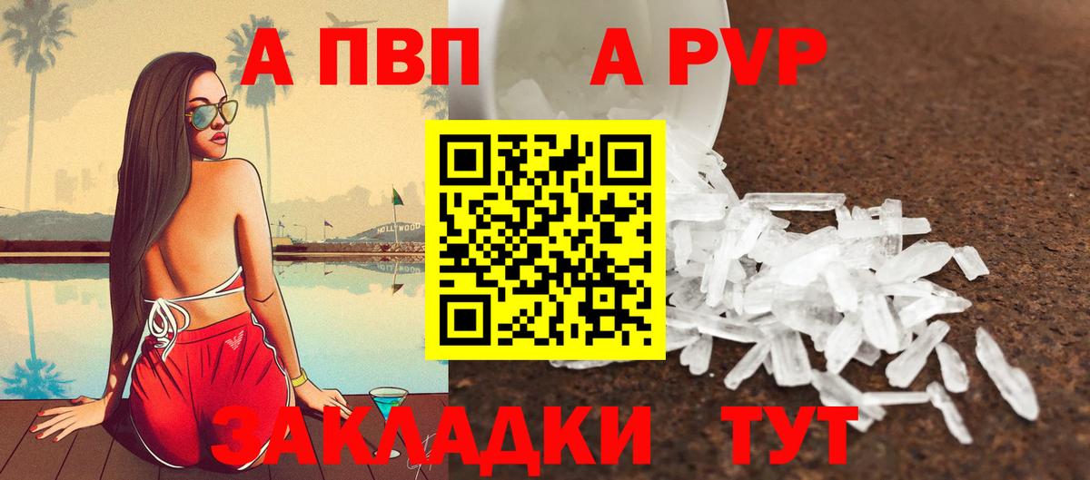 A-PVP крисы CK  А ПВП СК КРИС  Вход с VPN  Псков 