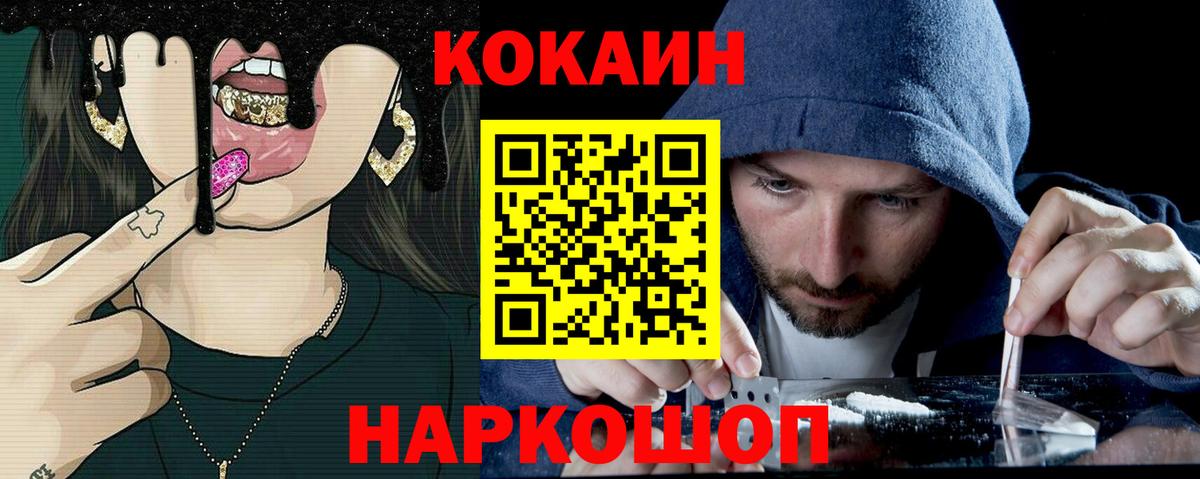 Cocaine Колумбийский  Вход с VPN  Псков  COCAIN FishScale 