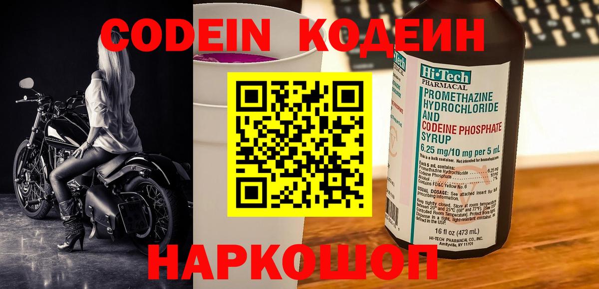 Псков  Codein Purple Drank  Кодеиновый сироп Lean Purple Drank  Вход с VPN 