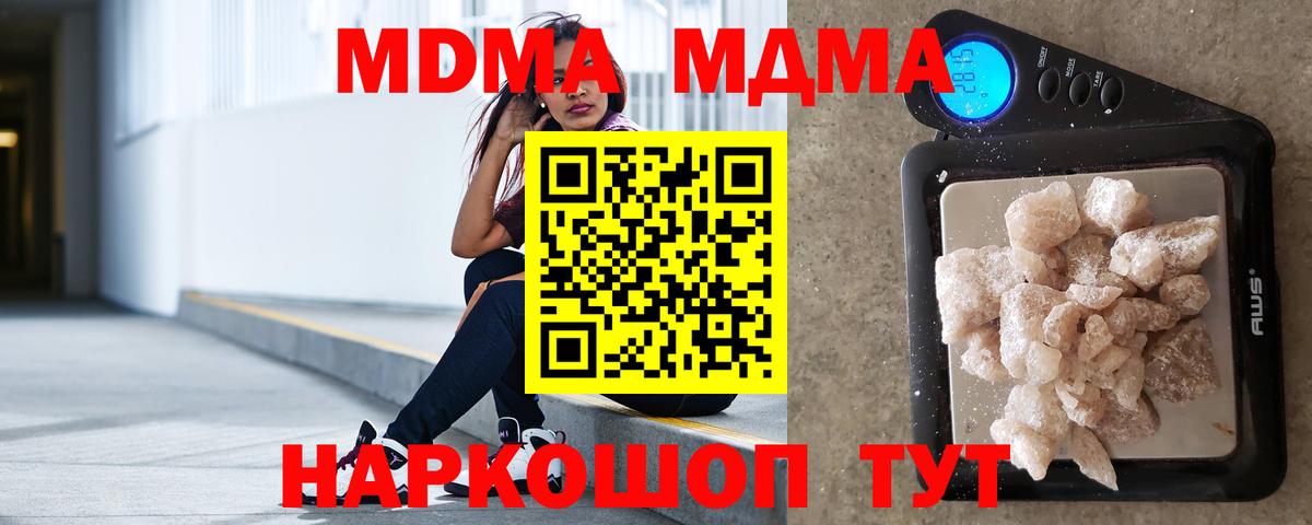 МДМА кристаллы Псков