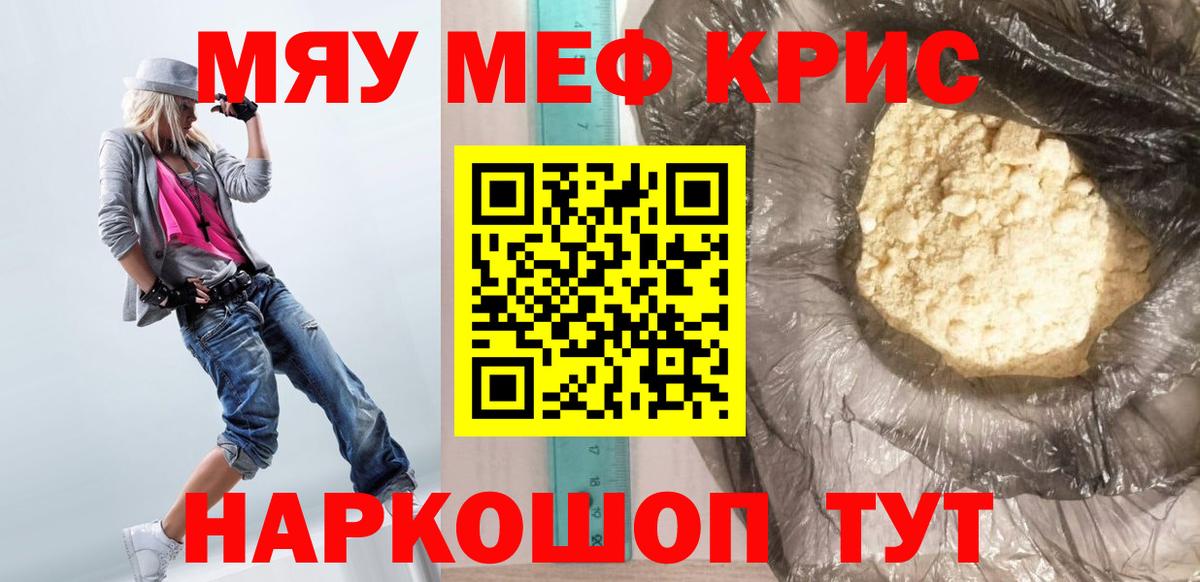 МЕФ кристаллы Псков