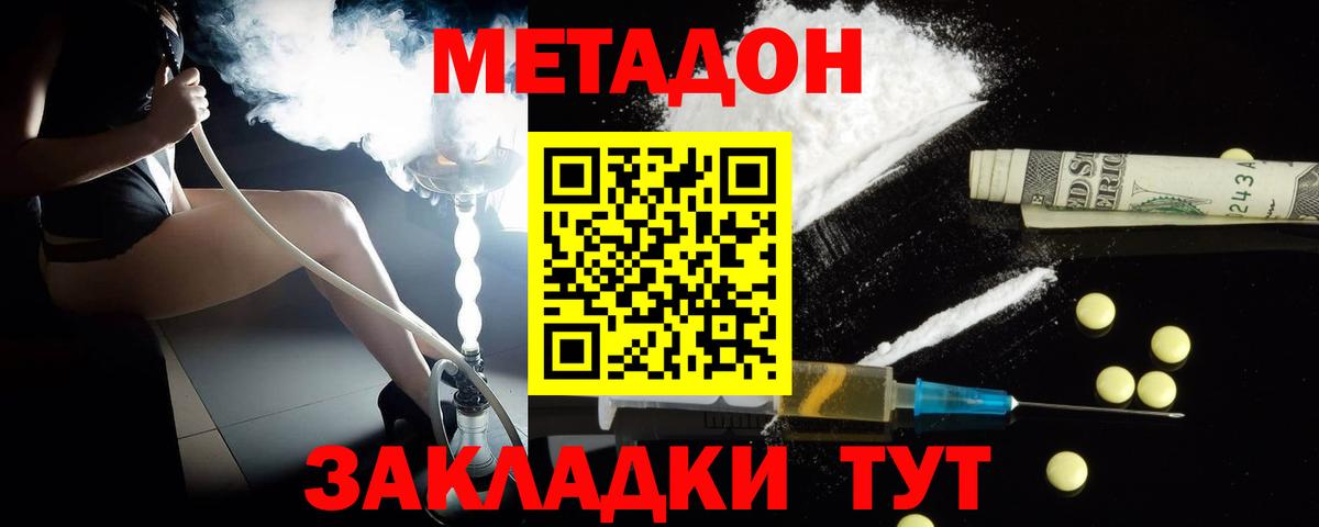 МЕТАДОН methadone  Вход с VPN  Псков 