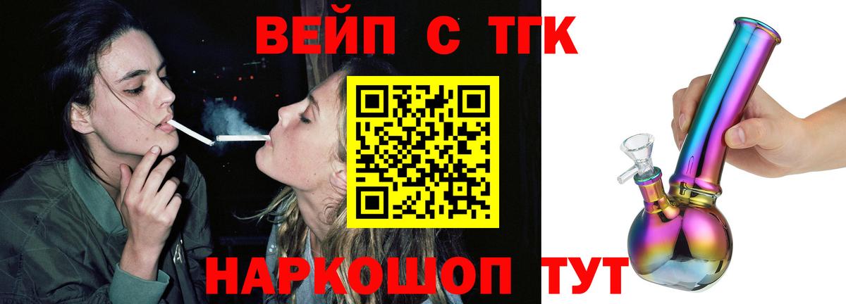 ТГК вейп Псков